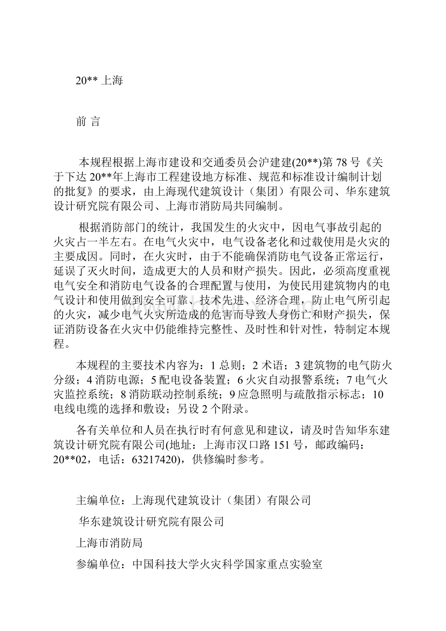 上海民用建筑电气防火设计规程.docx_第2页