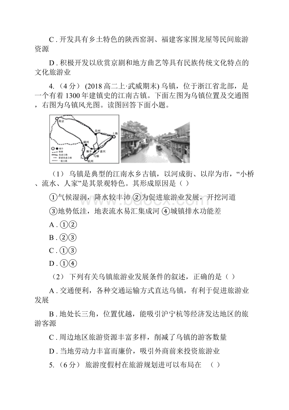 云南省曲靖市高考地理一轮基础复习 专题25 旅游地理.docx_第3页