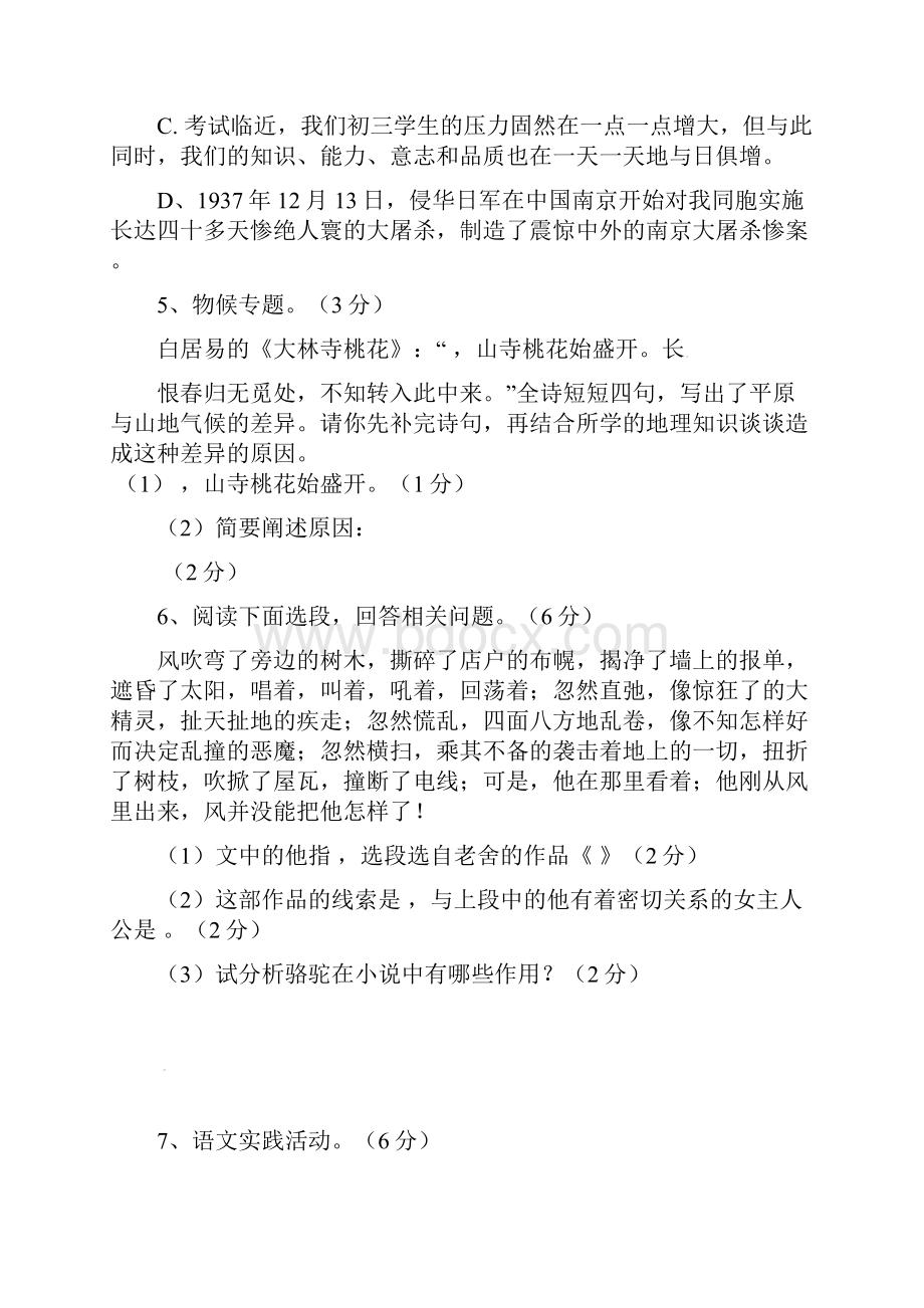 江苏省东台市四校九年级语文上学期第一次月检测试题 苏教版.docx_第3页