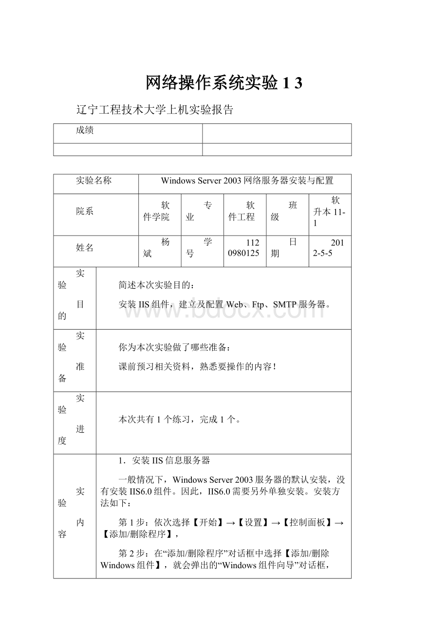 网络操作系统实验1 3.docx