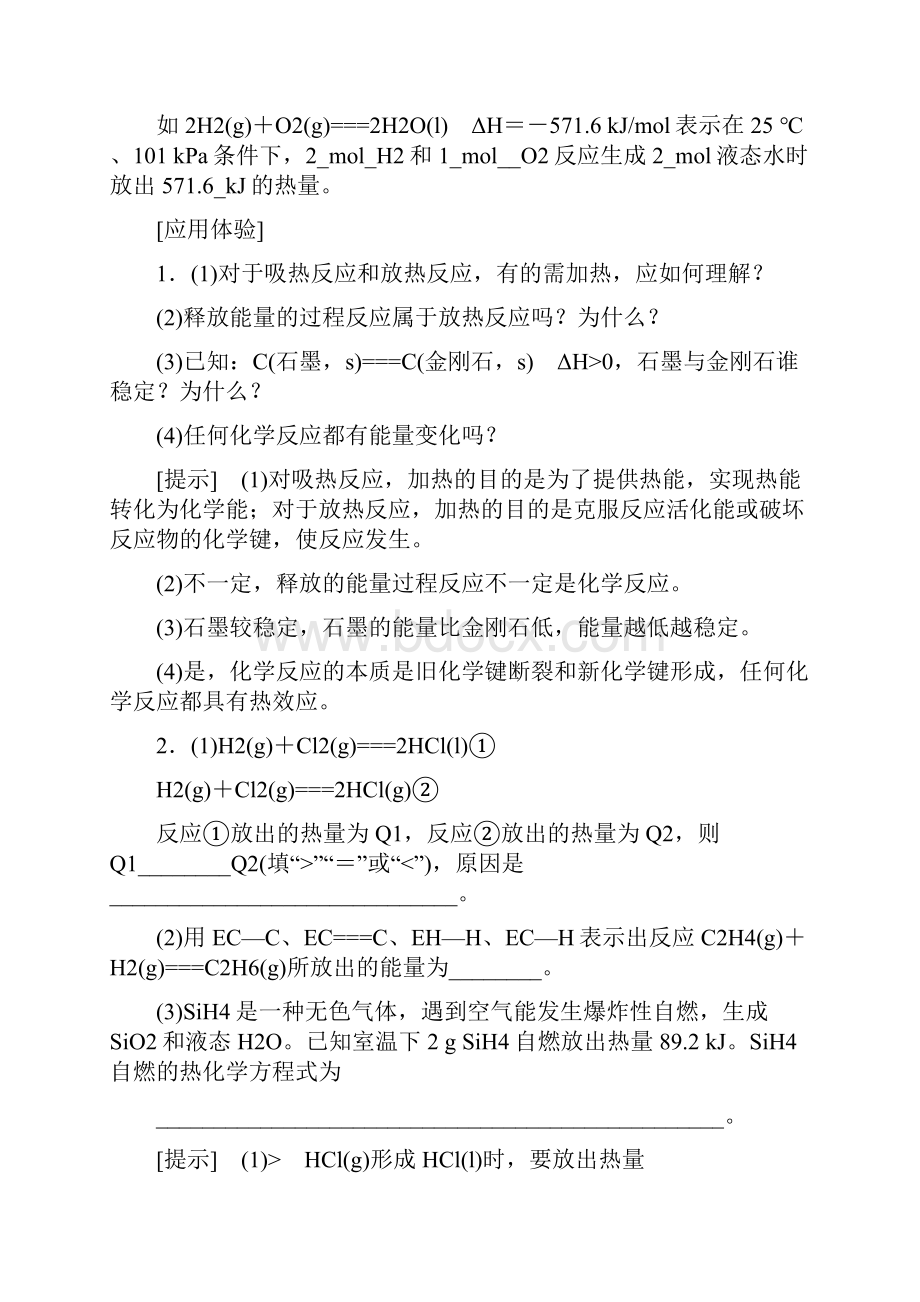 高中化学一轮复习精品学案第6章 第1节 化学能与热能.docx_第3页