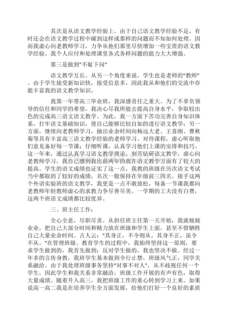 高中语文教师年度工作总结.docx_第3页