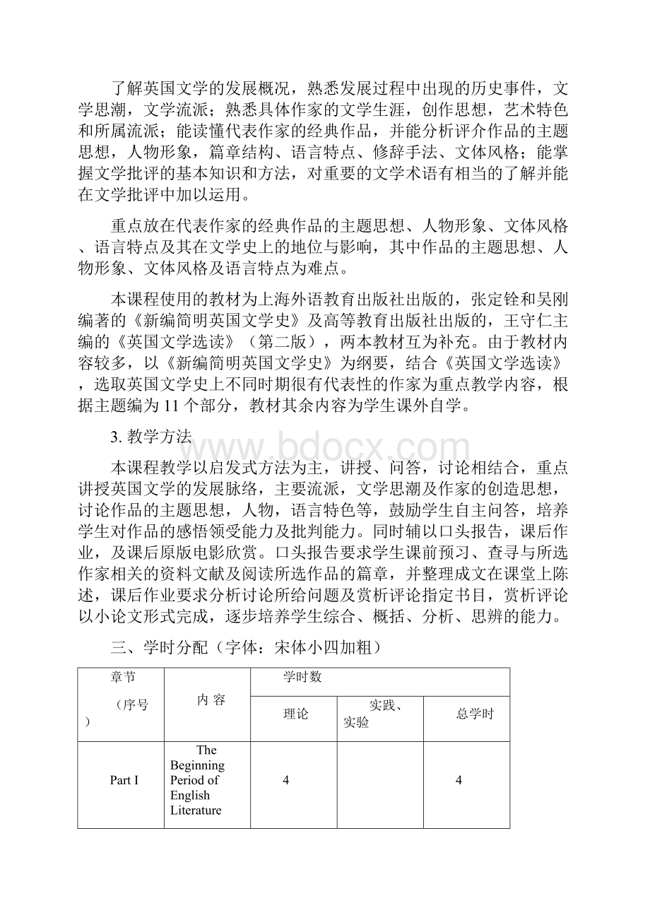 英国文学选读安顺学院外语系.docx_第2页