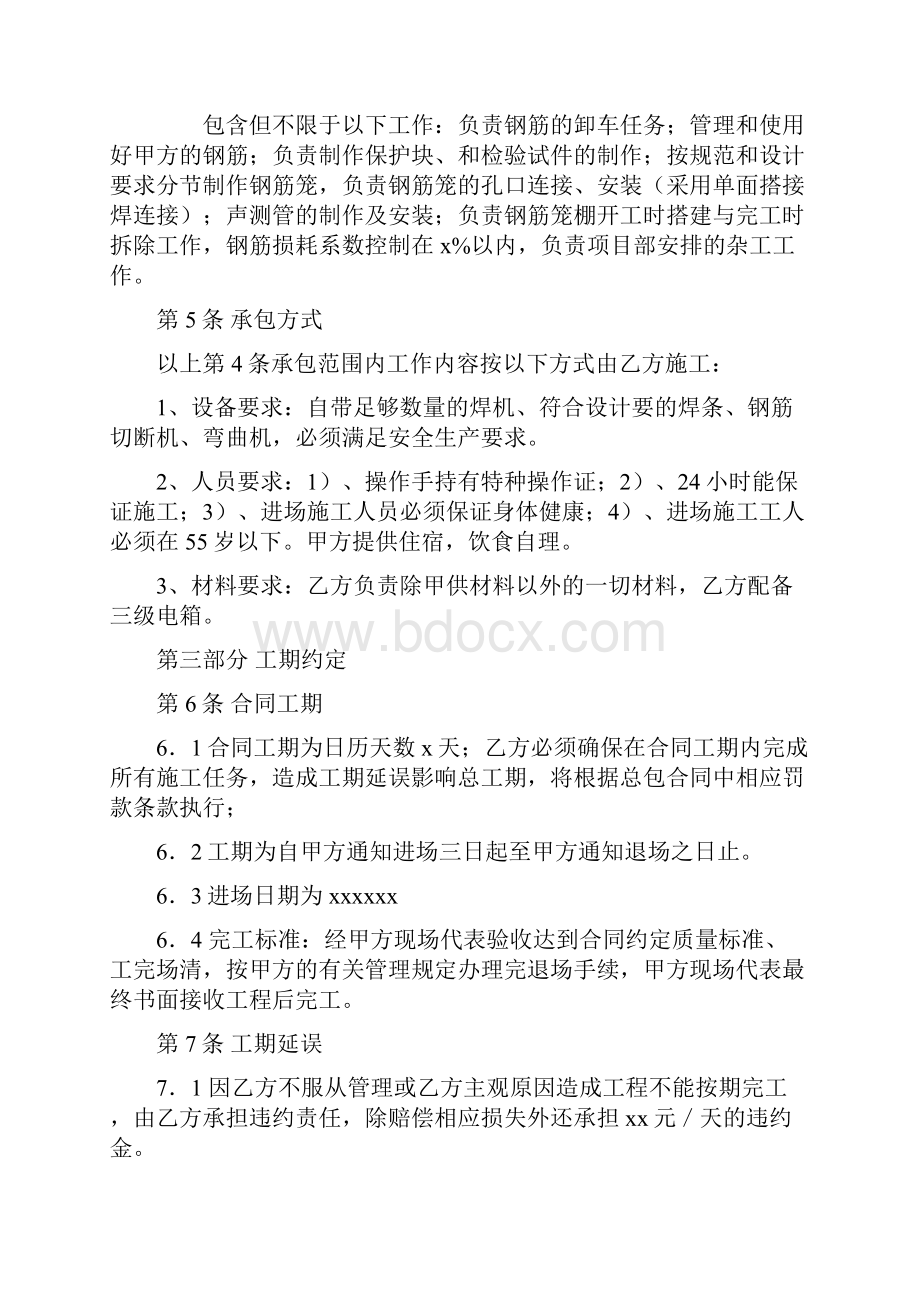 桩基及基坑支护工程钢筋笼制安劳务施工合同范本.docx_第2页