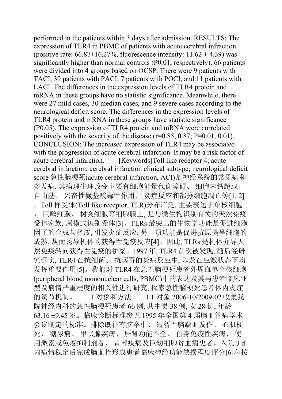 急性脑梗死患者外周血单个核细胞Toll样受体4的表达与临床的相关性.docx_第2页