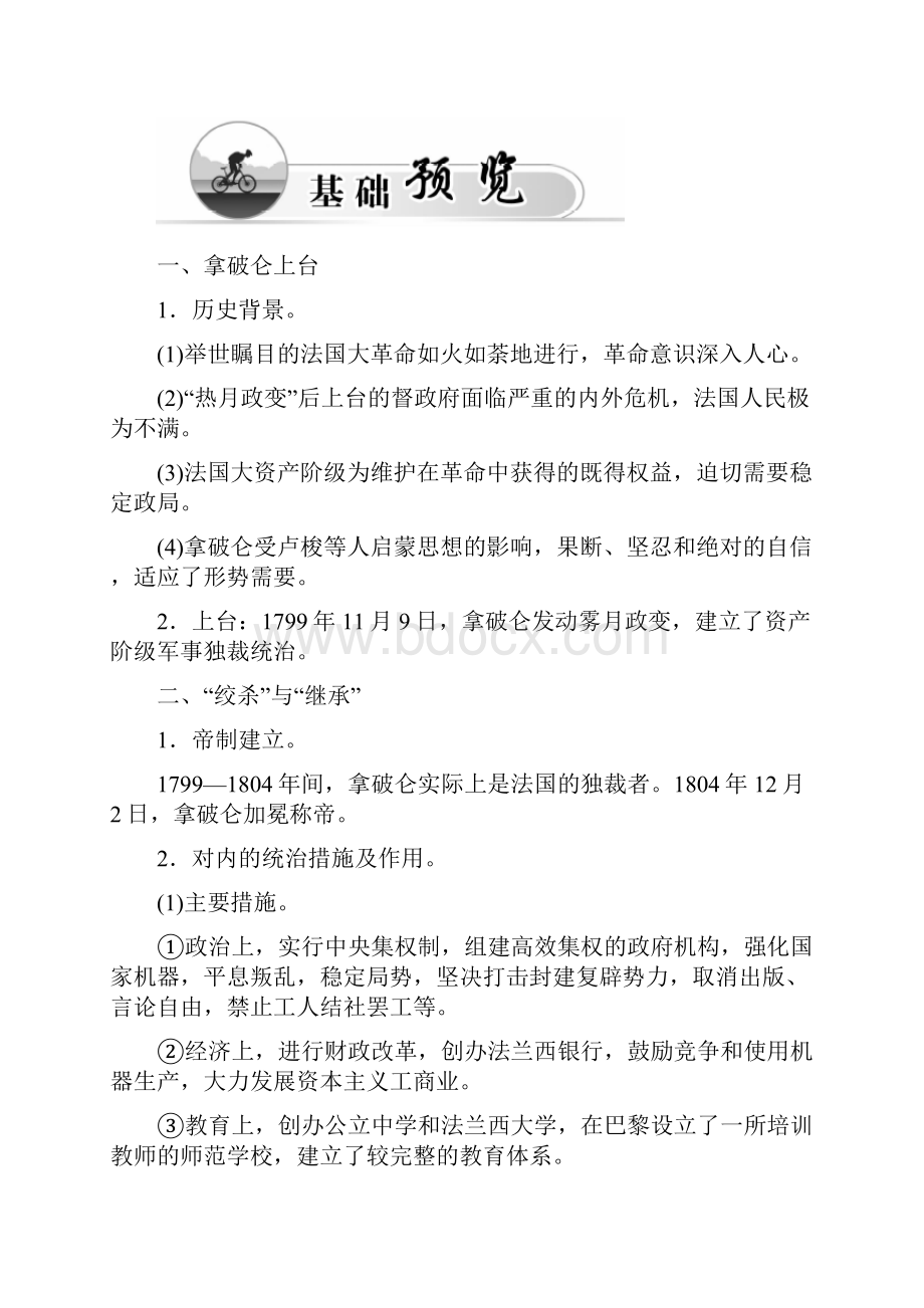 学案高中历史选修二课件+练习专题三 民主力量与专制势力的较量11份11份打包四 拿破仑.docx_第2页