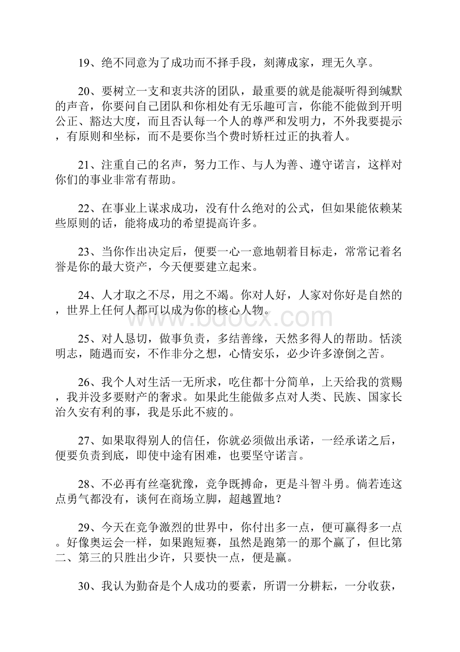 李嘉诚创业经典名言.docx_第3页