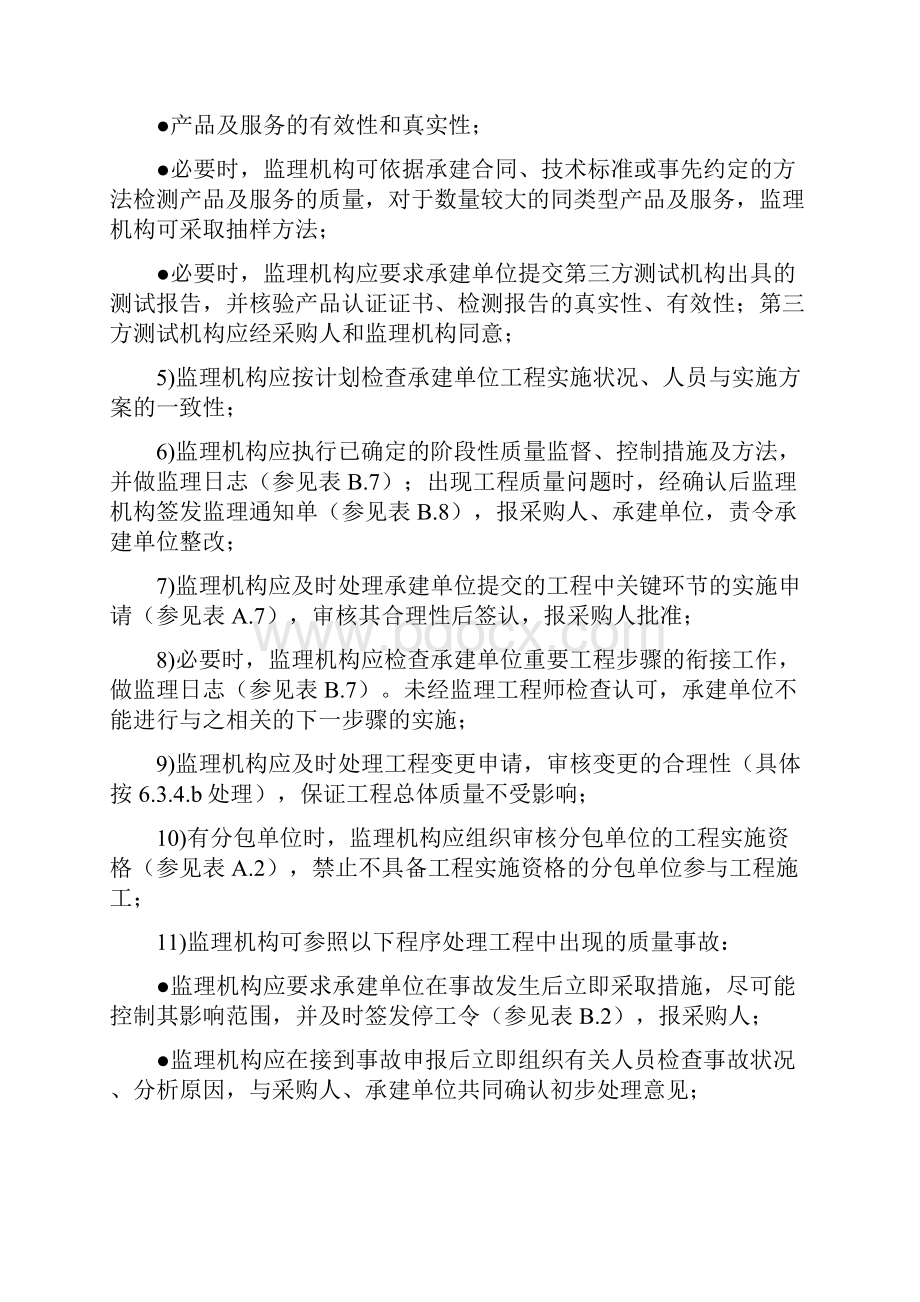 软件开发项目监理规划.docx_第3页