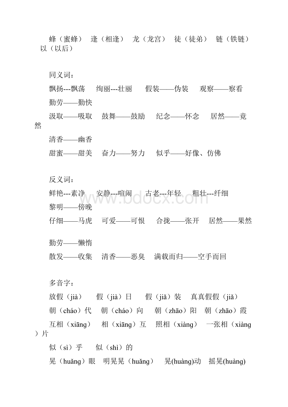 人教版三年级上册语文期中复习要点.docx_第2页