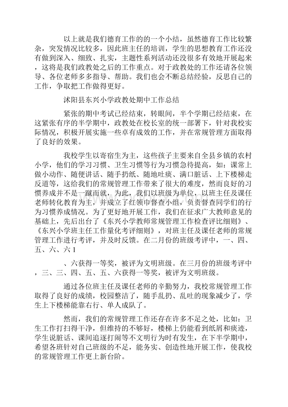 政教处期中工作总结精选多篇.docx_第3页