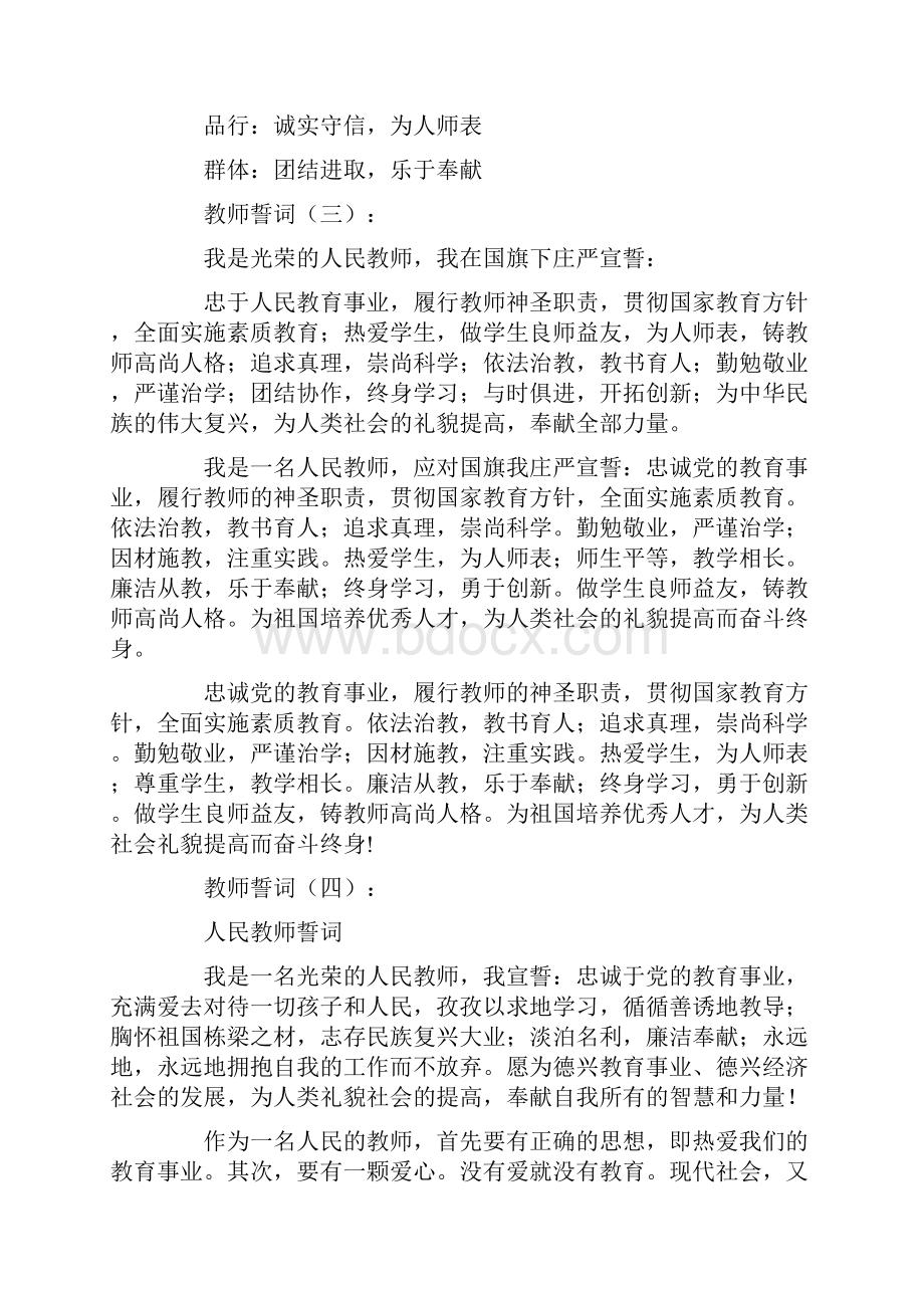 教师誓词20篇.docx_第2页