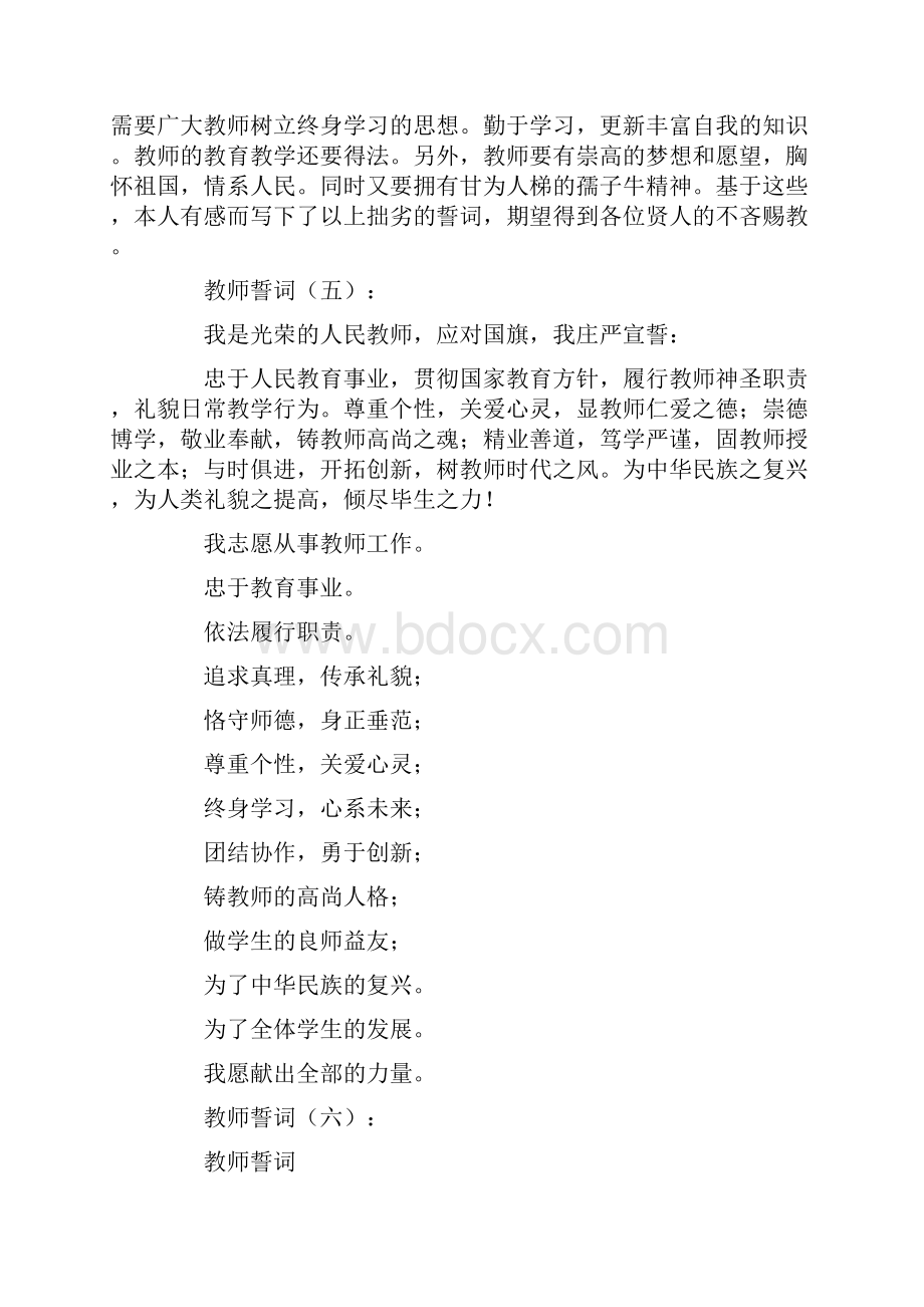 教师誓词20篇.docx_第3页