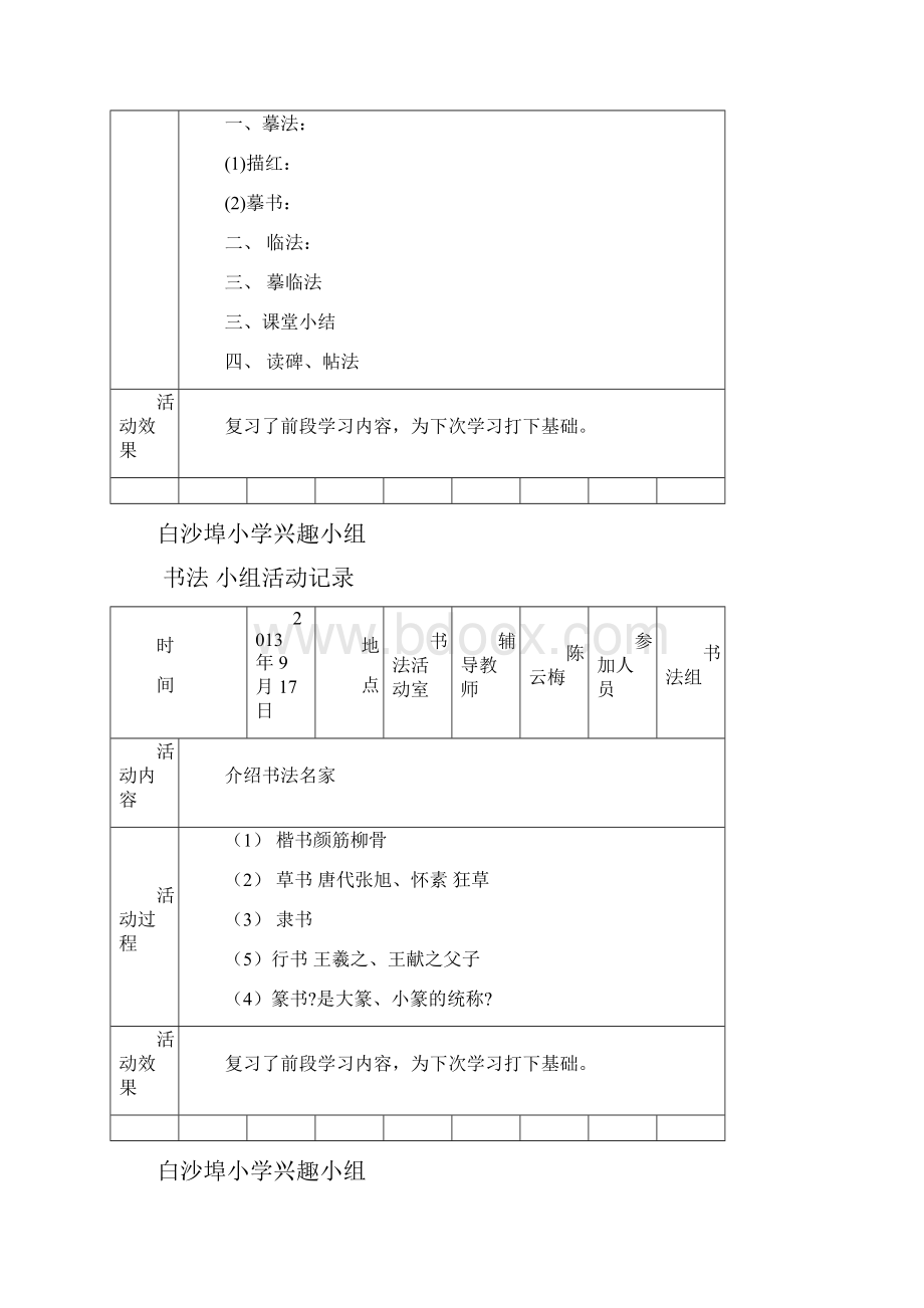 书法兴趣小组教学内容设计记录.docx_第3页