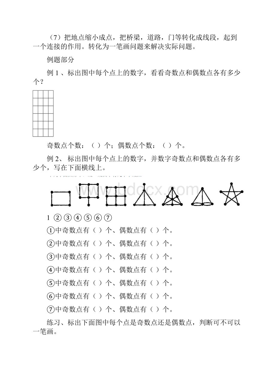 一笔画问题以及应用.docx_第2页