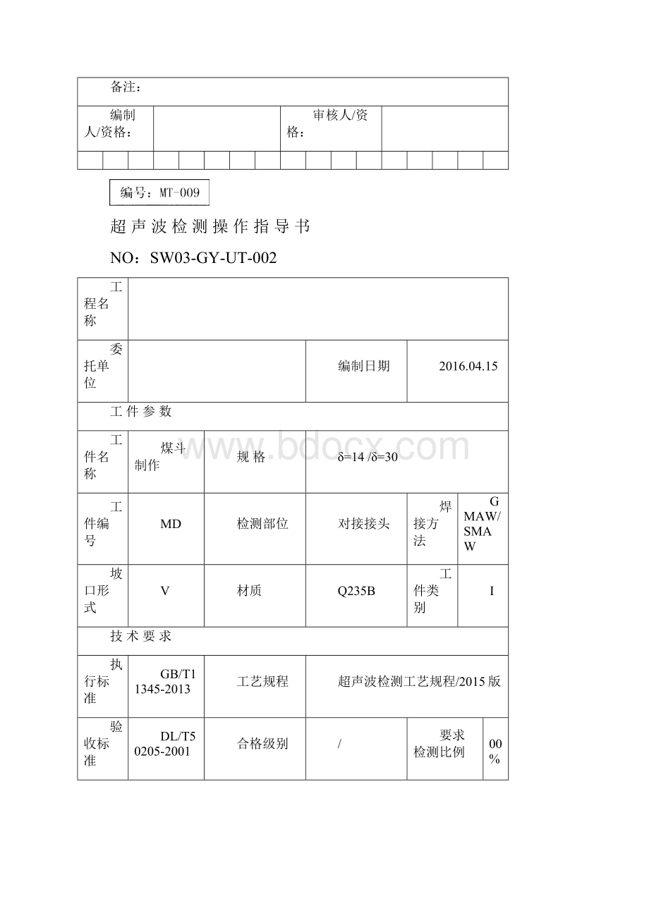 电厂锅炉超声波检测分项操作指导书.docx_第3页