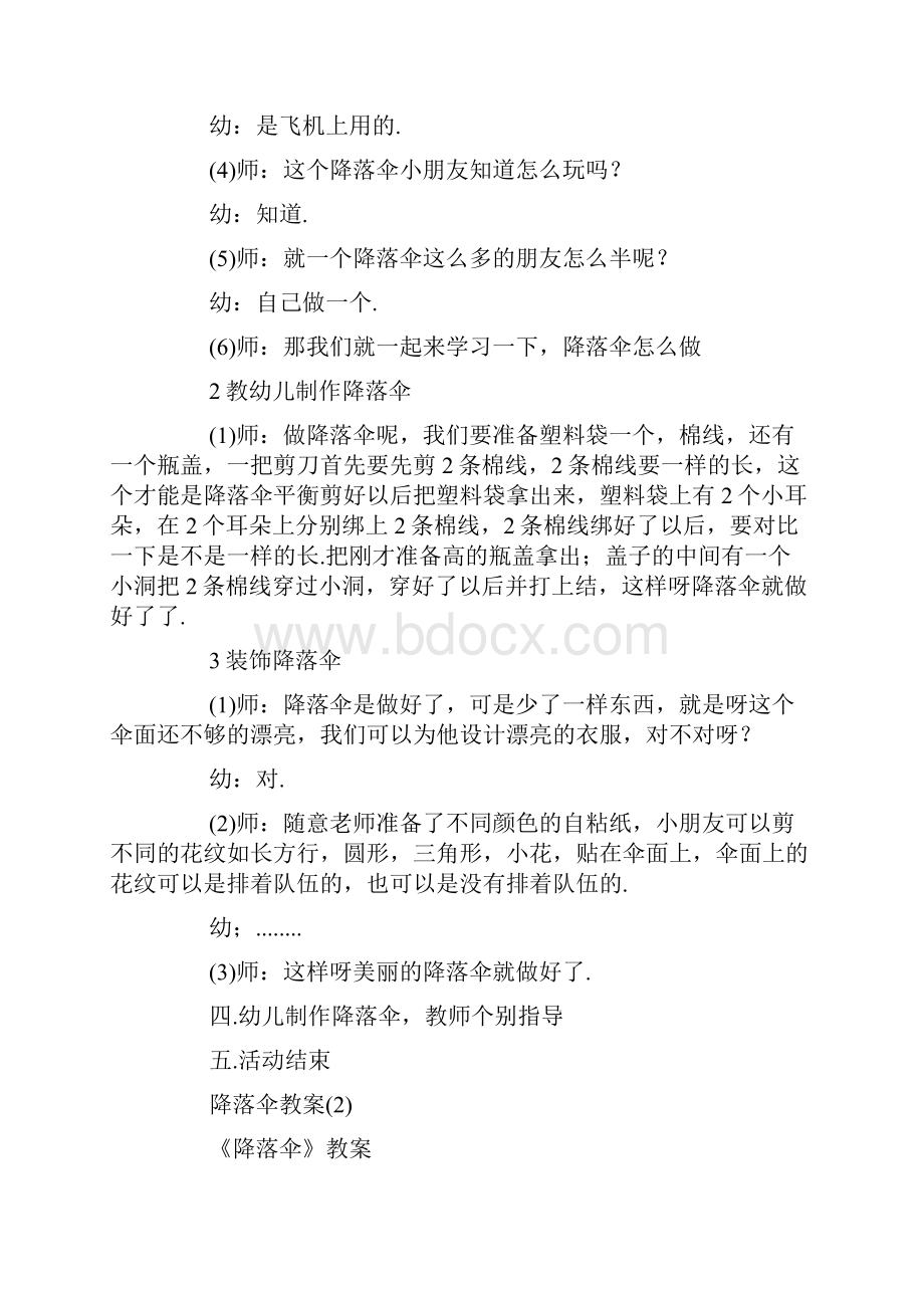 降落伞教案9篇.docx_第2页