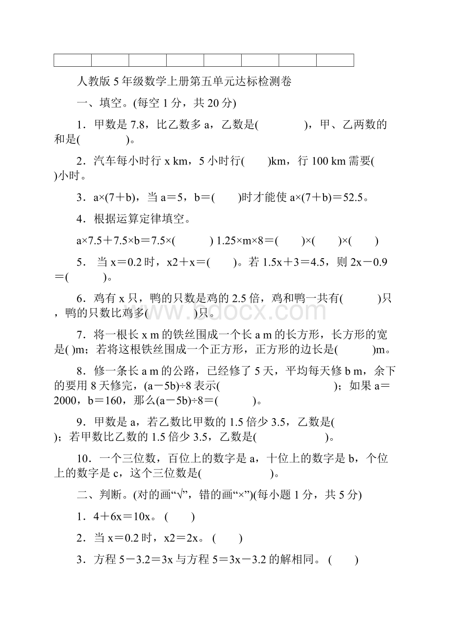 人教版5年级数学上册《第5单元达标检测卷 》附答案3.docx_第2页