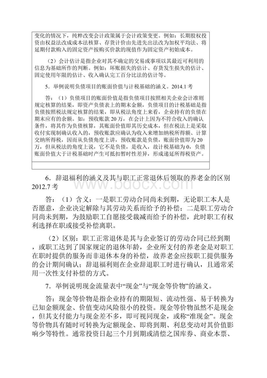 电大《中级财务会计二》期末复习指导最新整理.docx_第2页