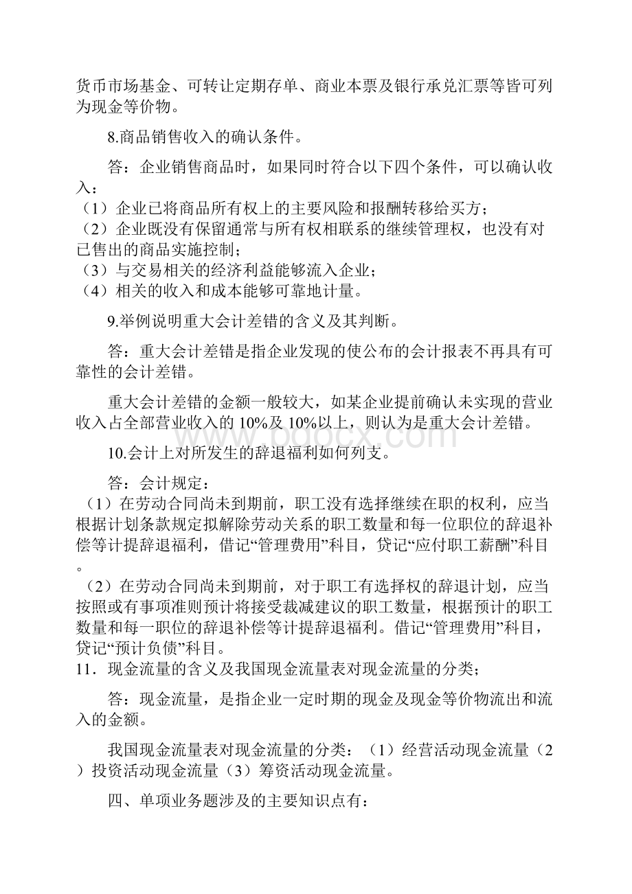 电大《中级财务会计二》期末复习指导最新整理.docx_第3页