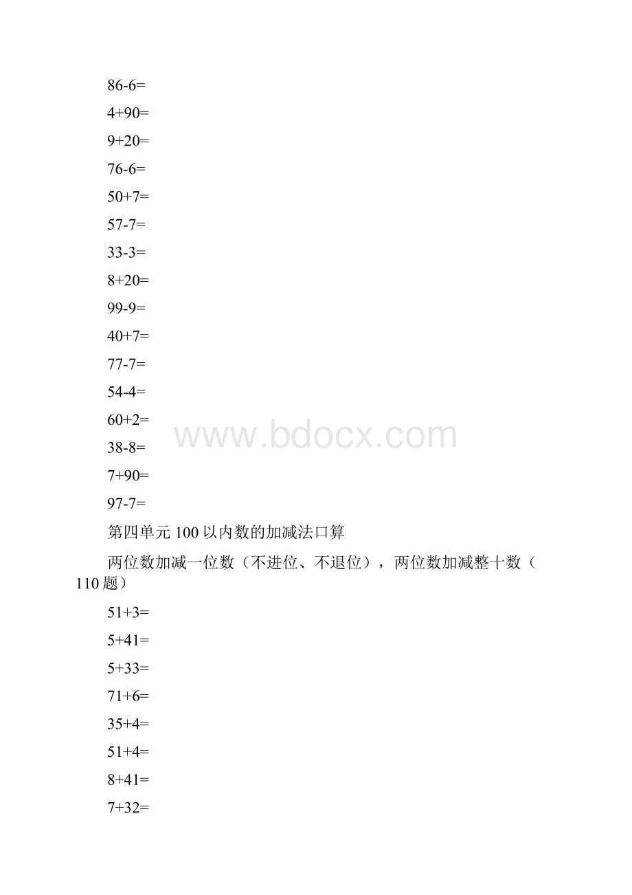 青岛版一年级数学下口算题练习.docx_第2页