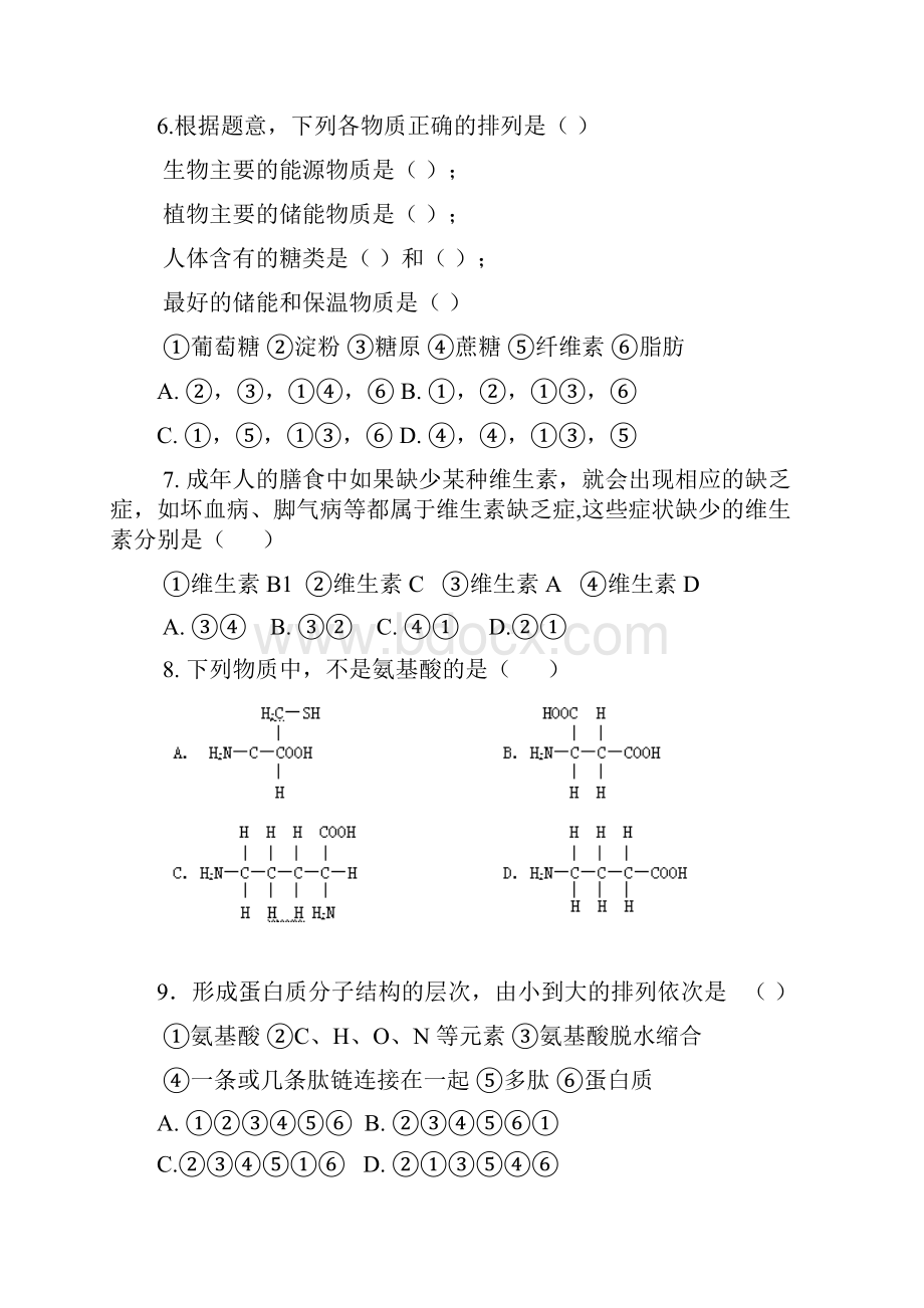 江苏省连云港市东海县第二中学高二上学期期中考试生物试题 Word版含答案.docx_第2页