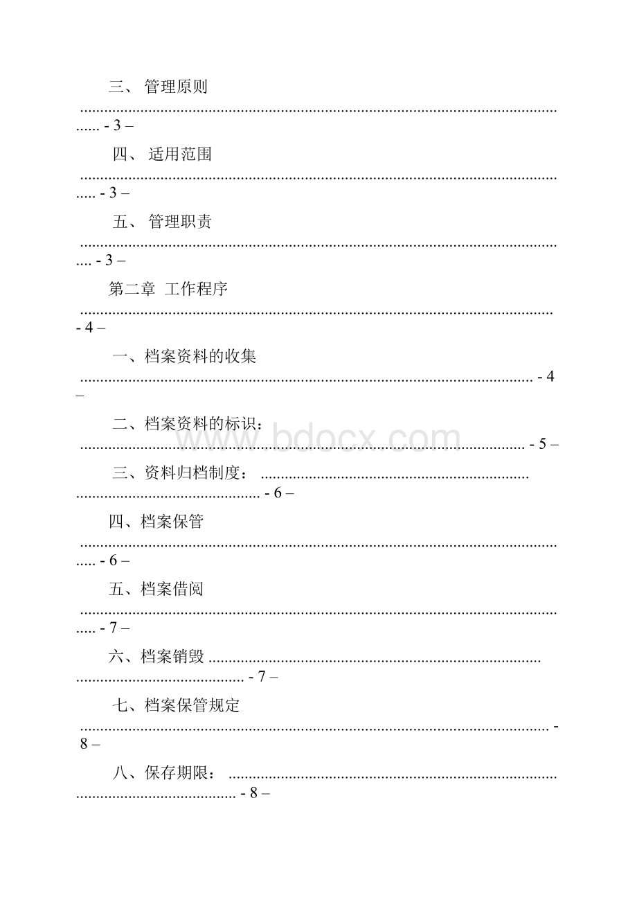 档案管理制度及管理表格.docx_第2页