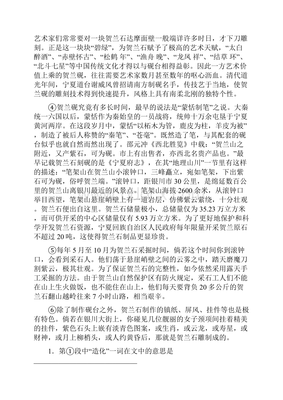 上海市松江区高三二模语文试题答案详解.docx_第2页