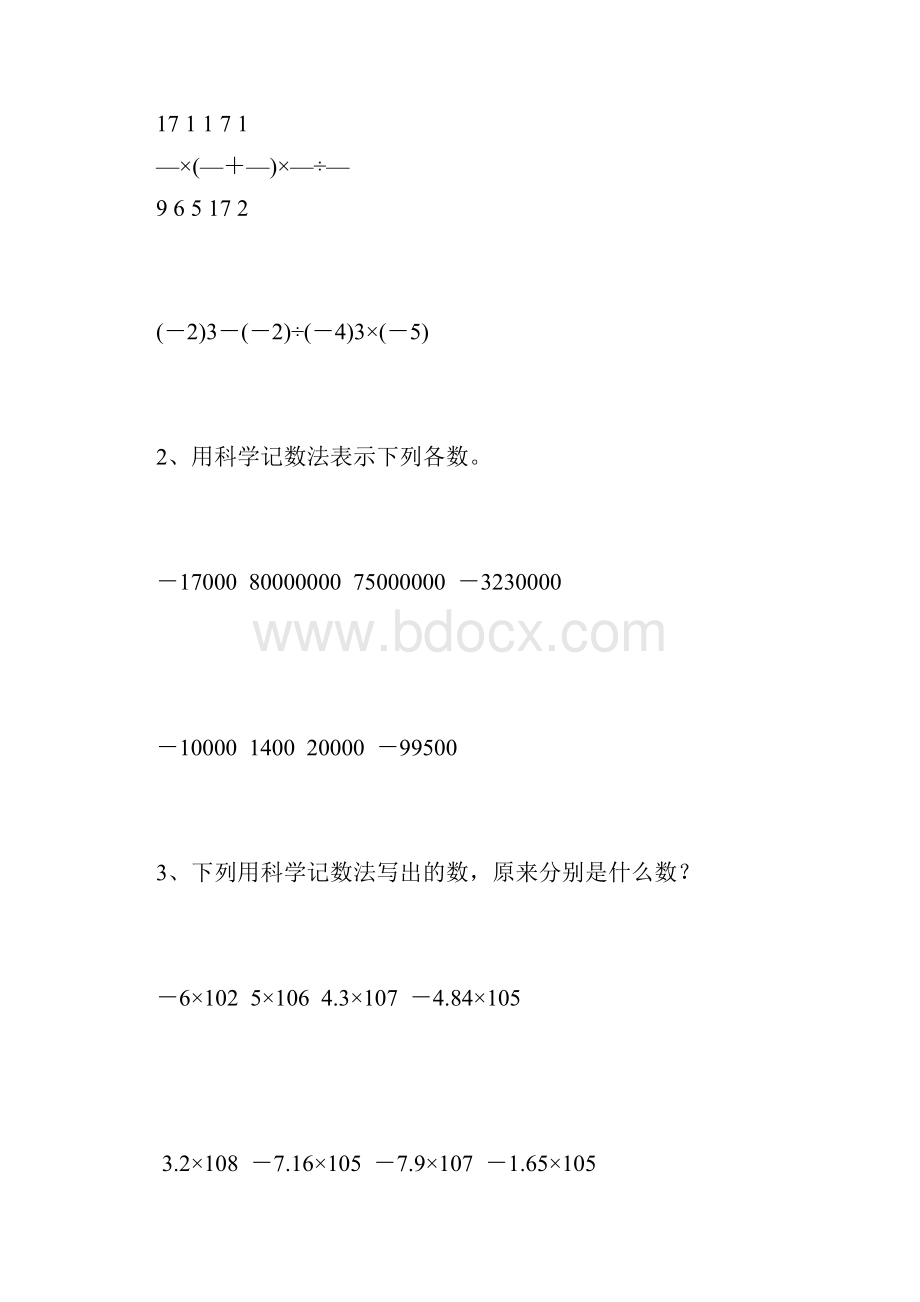 人教版七年级数学上册有理数的乘方综合复习题10.docx_第2页