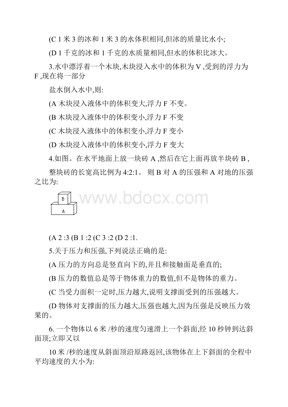 中考复习初二物理力学部分测试题及答案.docx_第2页