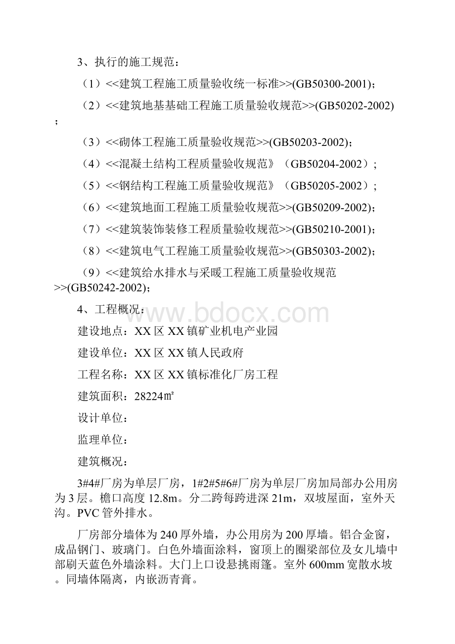 标准化厂房工程技术标.docx_第2页