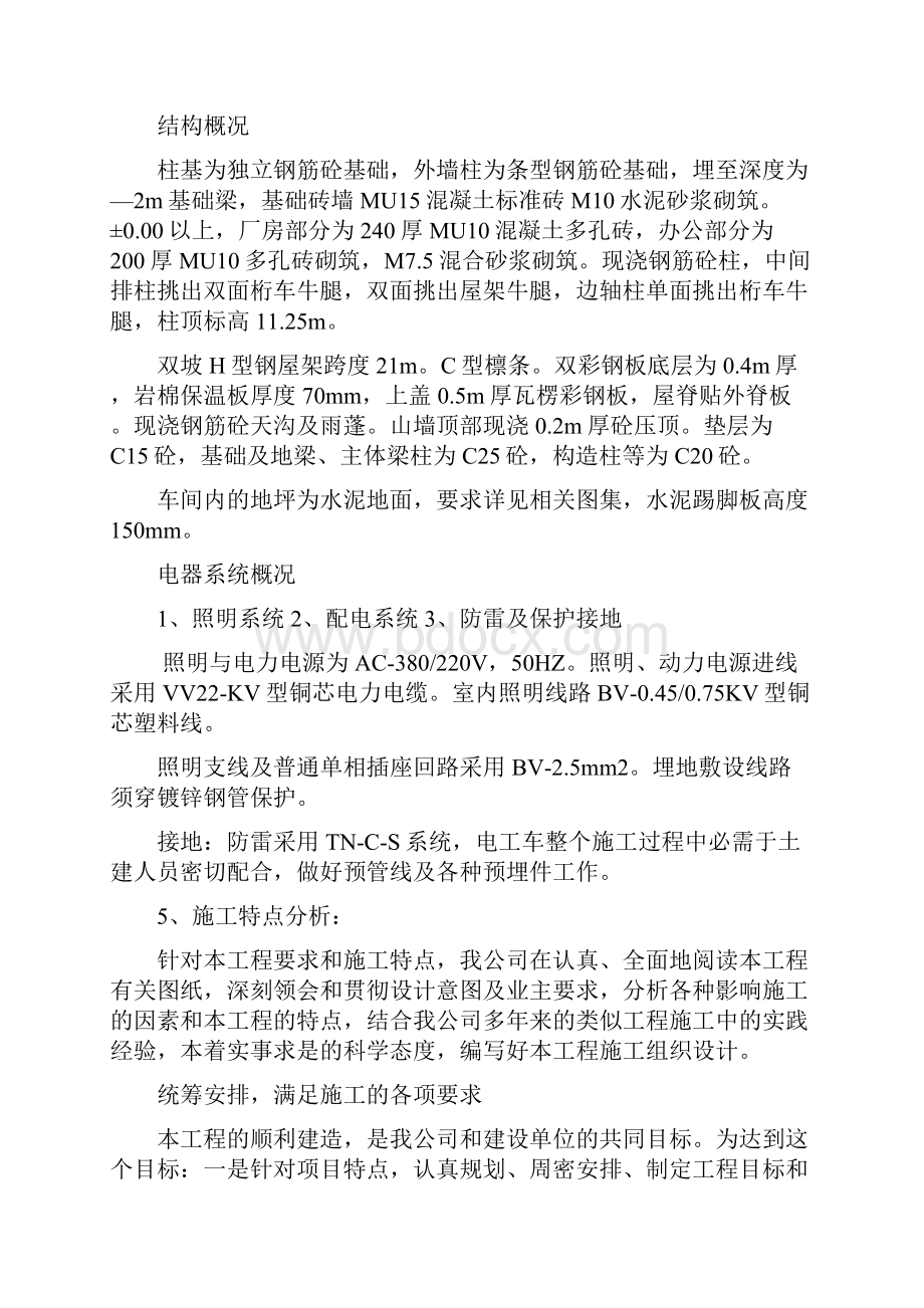 标准化厂房工程技术标.docx_第3页