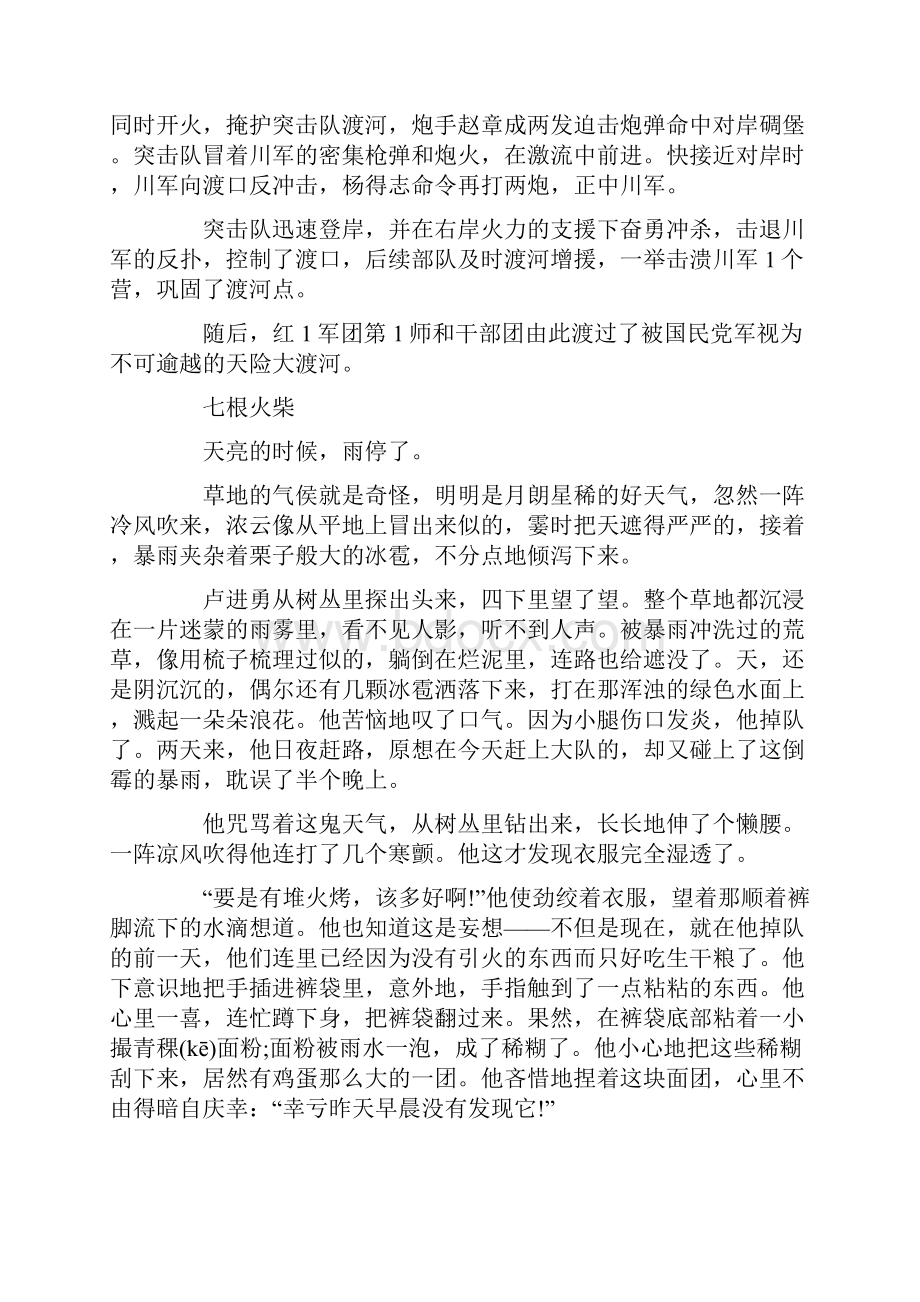 红军长征中的感人故事红军长征的感人故事.docx_第2页