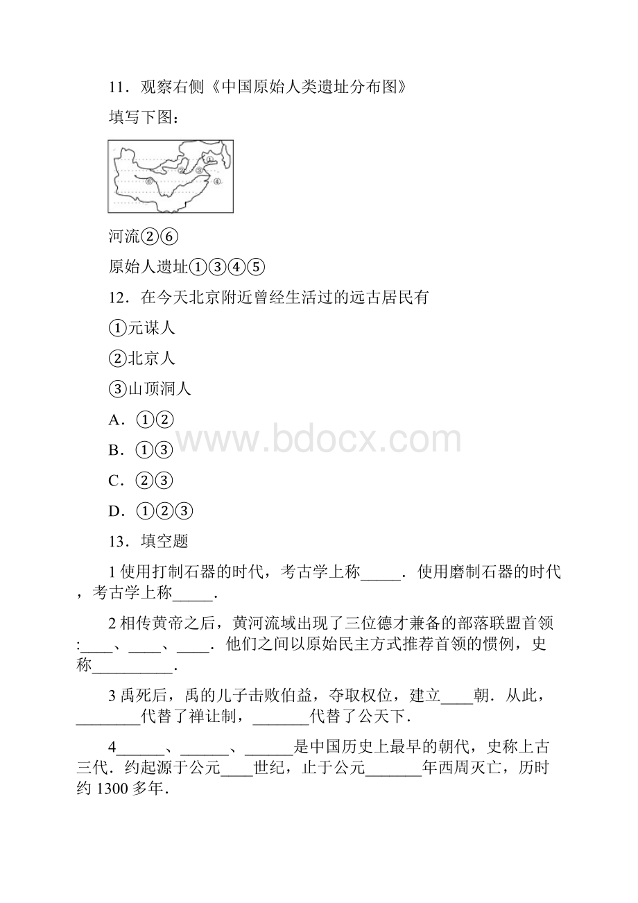 秋部编初一历史第一单元《中国早期的人类代表》习题 三.docx_第3页