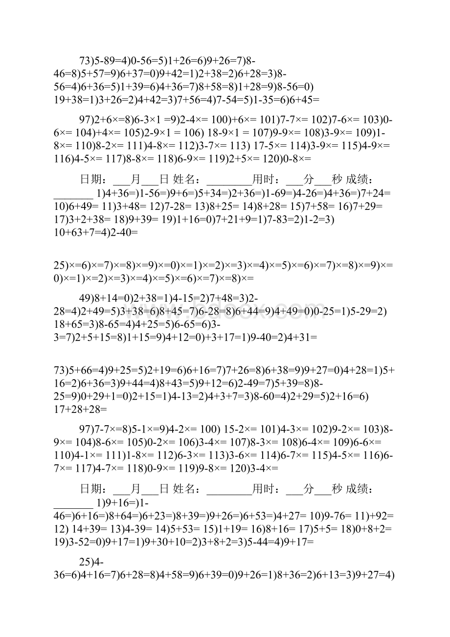 小学二年级上册口算练习题下载.docx_第3页