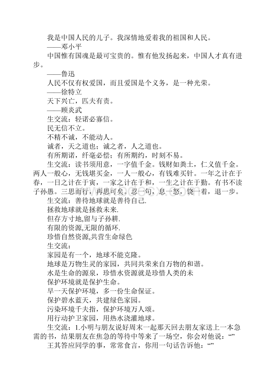 六年级语文上册课内外积累知识复习.docx_第3页