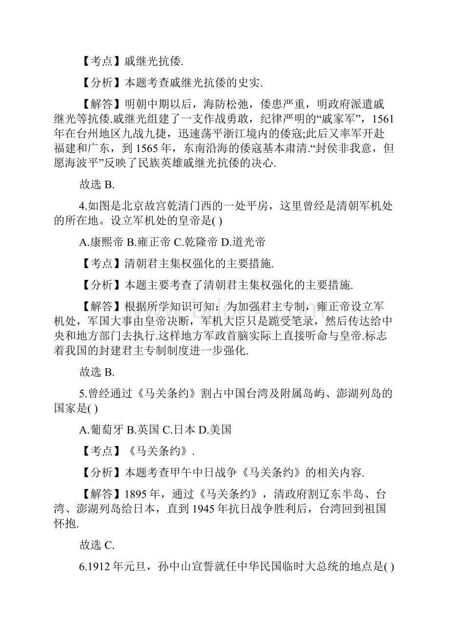 完整版中考历史模拟试题及答案解析.docx_第2页