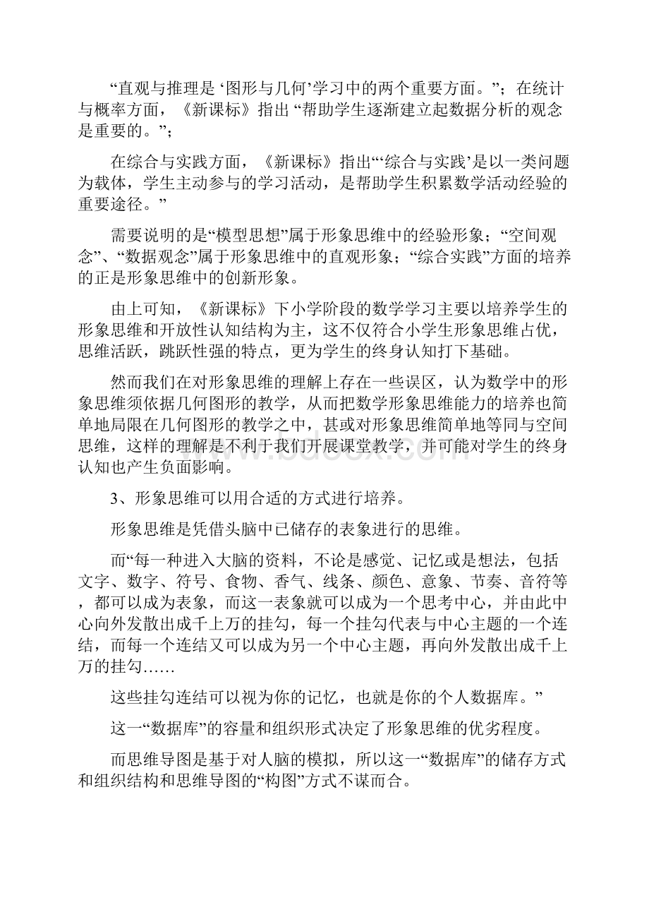 学好数学形象思维综述.docx_第2页