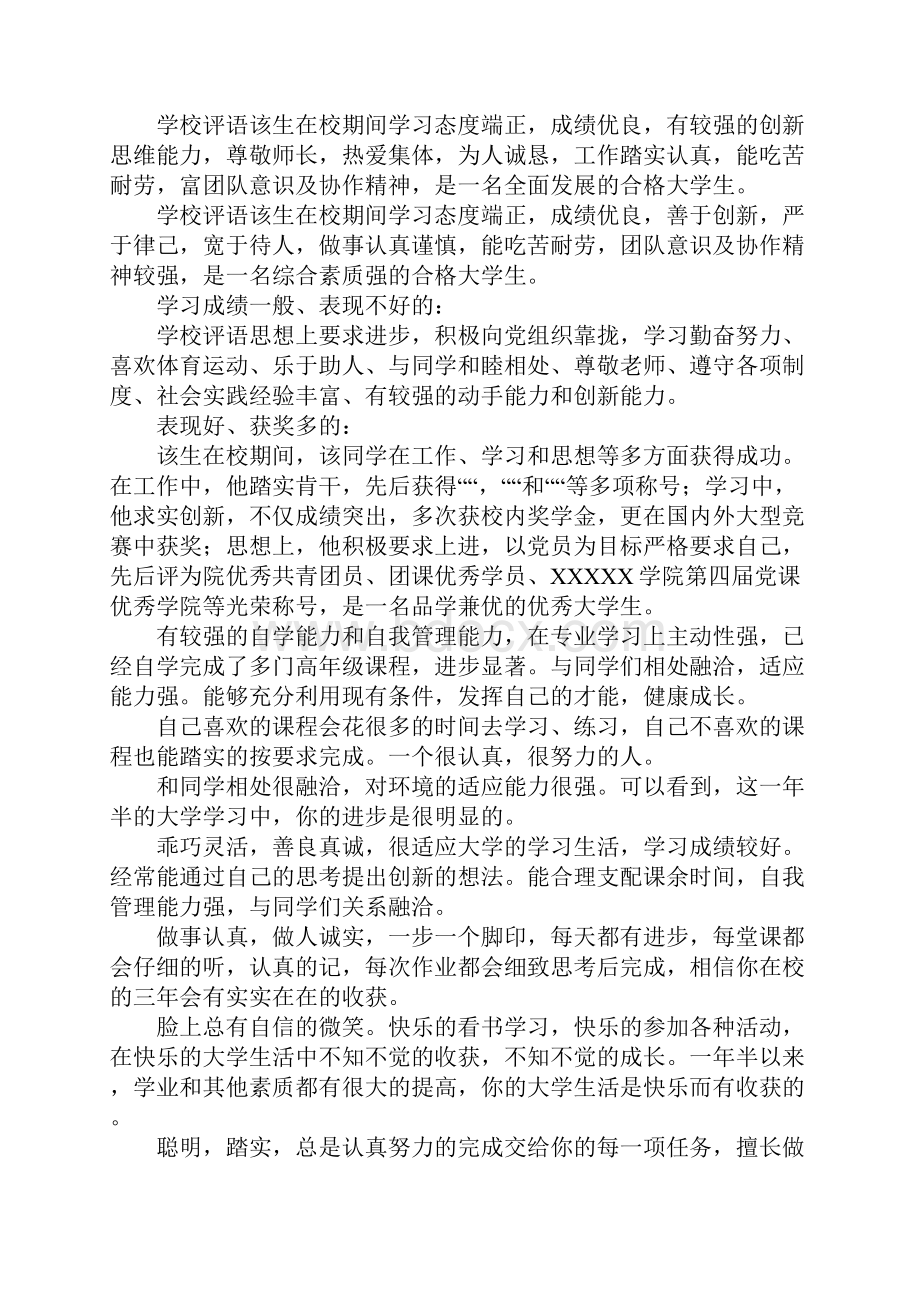 班主任对优秀学生的评语汇总.docx_第2页