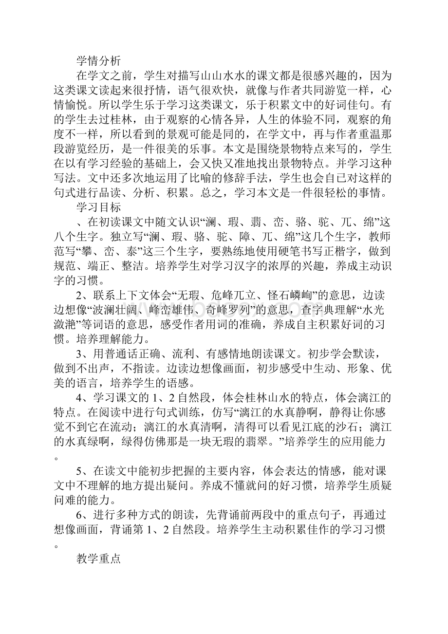 知识学习XX年四年级语文下册第一单元教案人教版.docx_第2页