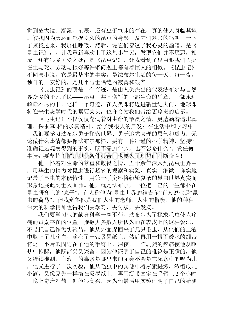 《昆虫记》读后感1000字精选.docx_第2页