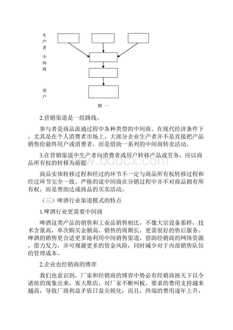 啤酒行业渠道模式探析.docx_第3页