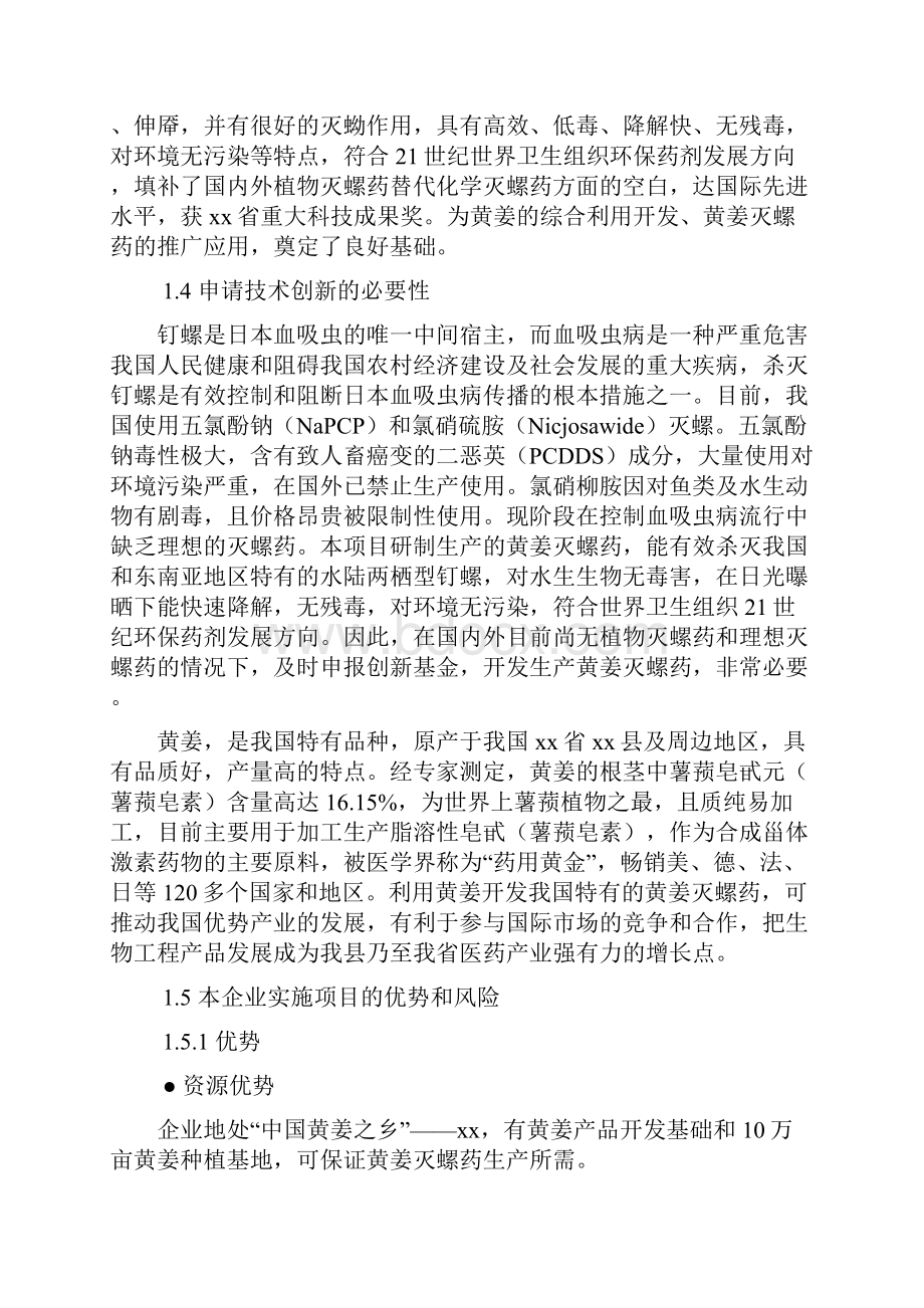 黄姜灭螺药项目可行性研究报告.docx_第3页