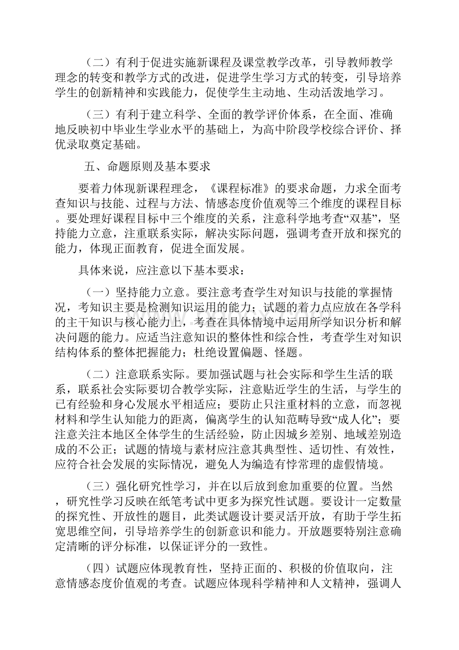 《山西省初中毕业生学业考试科目说明》1+2.docx_第3页