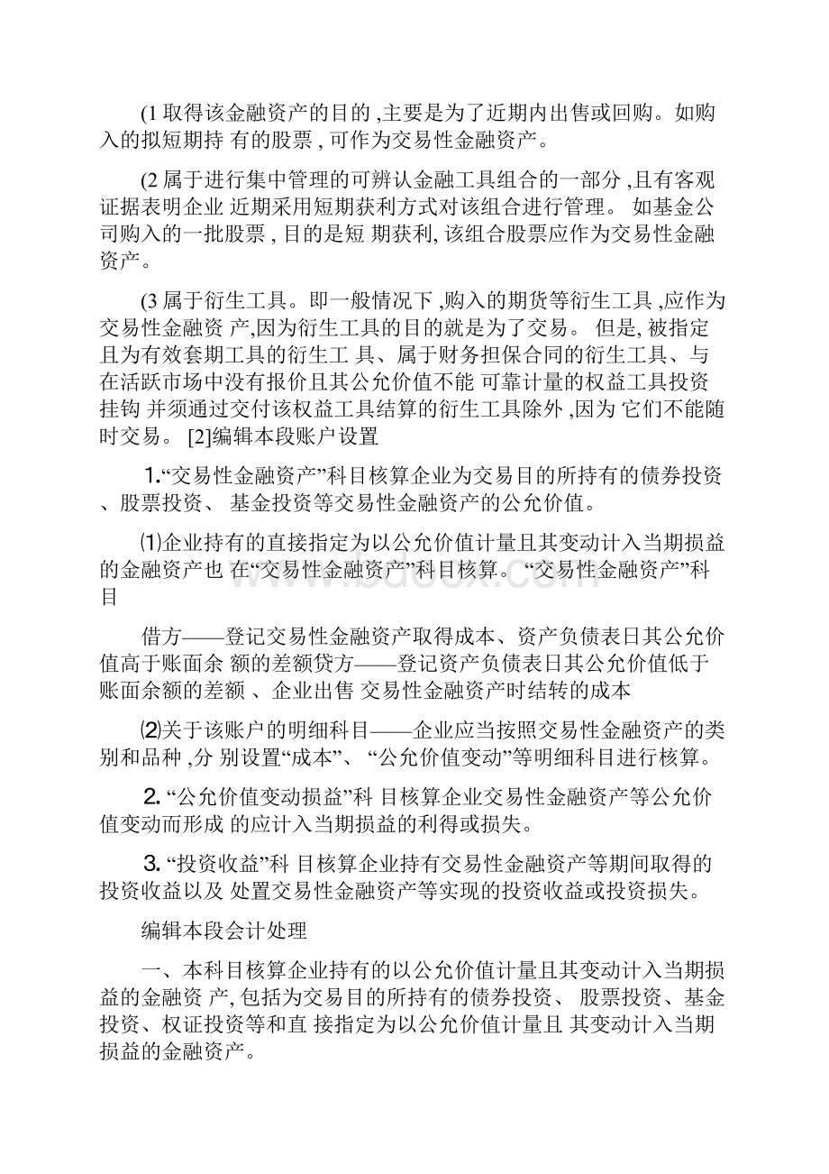 交易性金融资产定义.docx_第2页