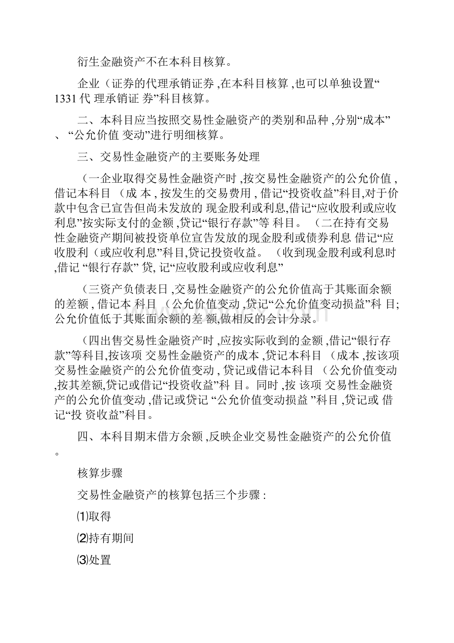 交易性金融资产定义.docx_第3页