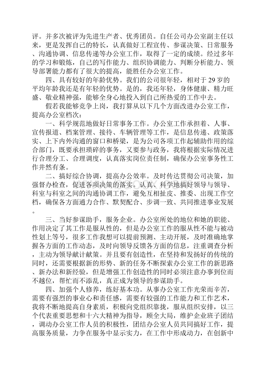 竞聘演讲稿范文篇.docx_第2页