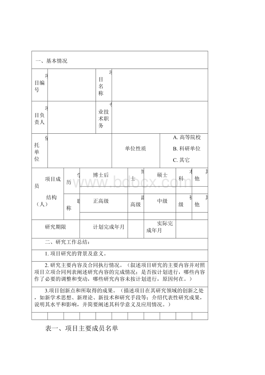 湖南省自然科学创新研究群体基金项目验收评议报告.docx_第2页