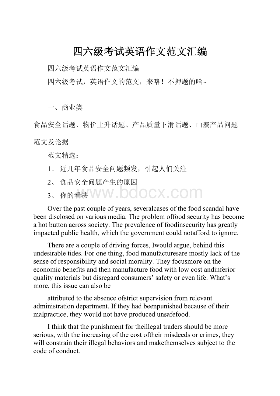 四六级考试英语作文范文汇编.docx_第1页