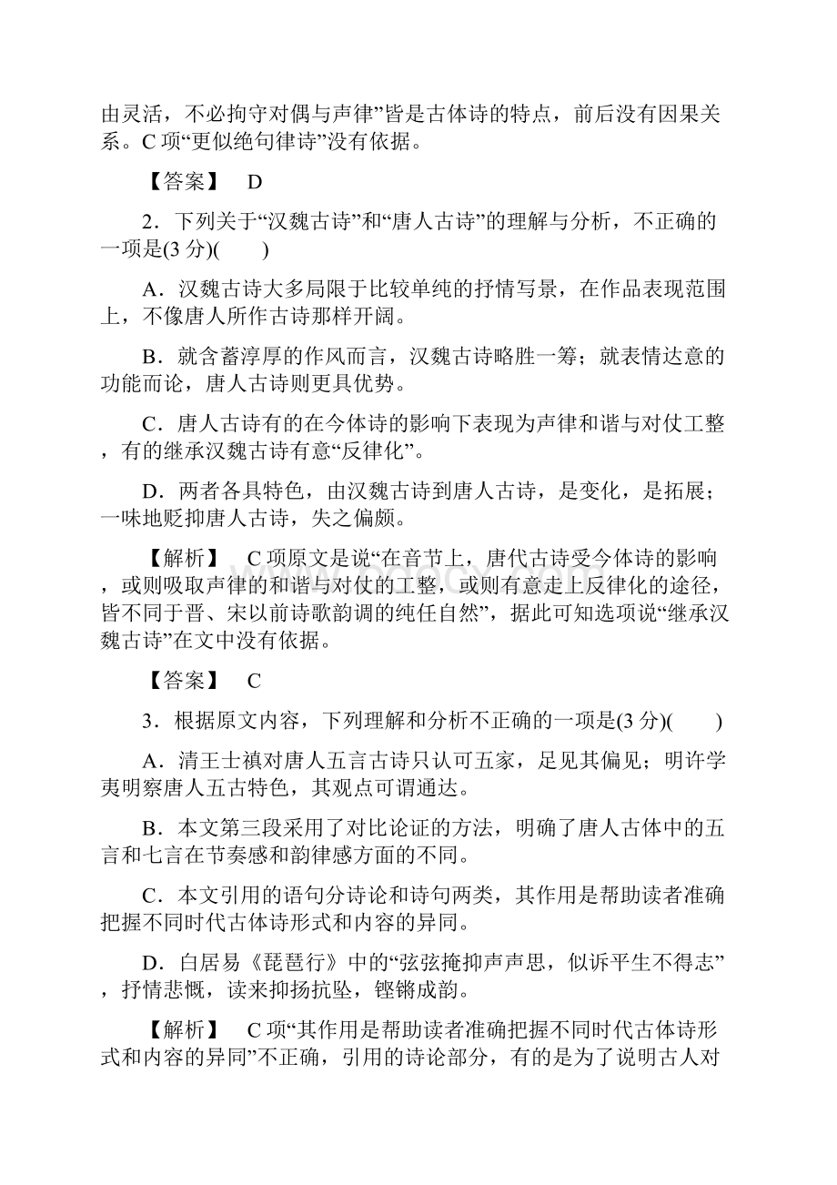 新课标学年高中语文 第三单元 过关检测卷 新人教版必修2.docx_第3页