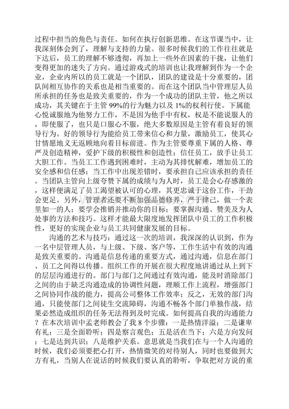 绩效管理培训心得体会5篇.docx_第3页